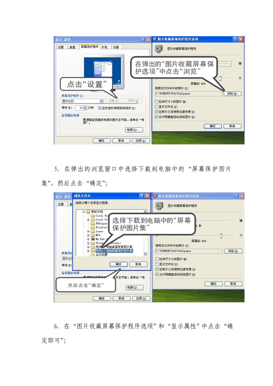电脑桌面背景图片及屏幕保护图片设置流程_第4页