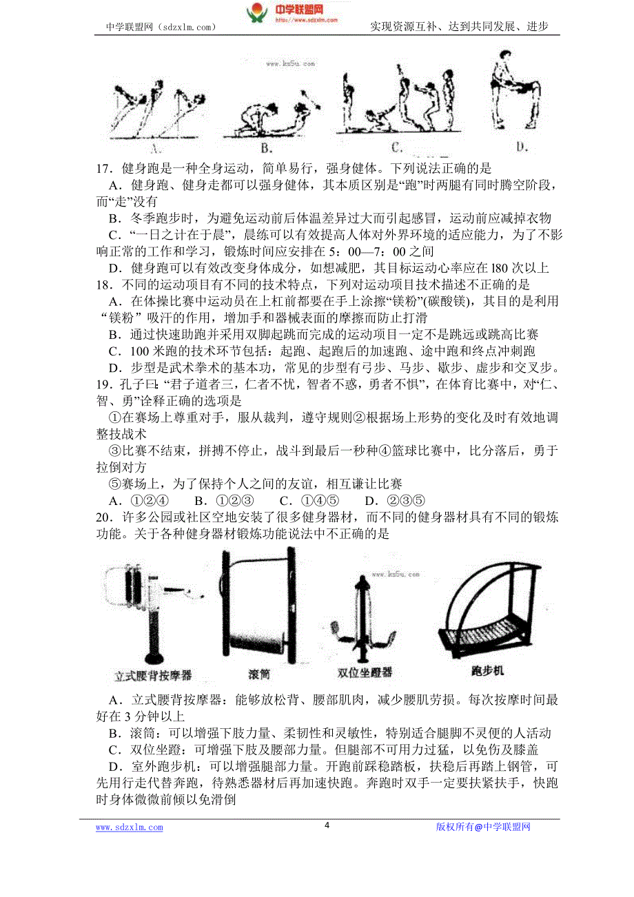 【2013济宁市一模】济宁市2013届高三第一次模拟考试基本能力_第4页