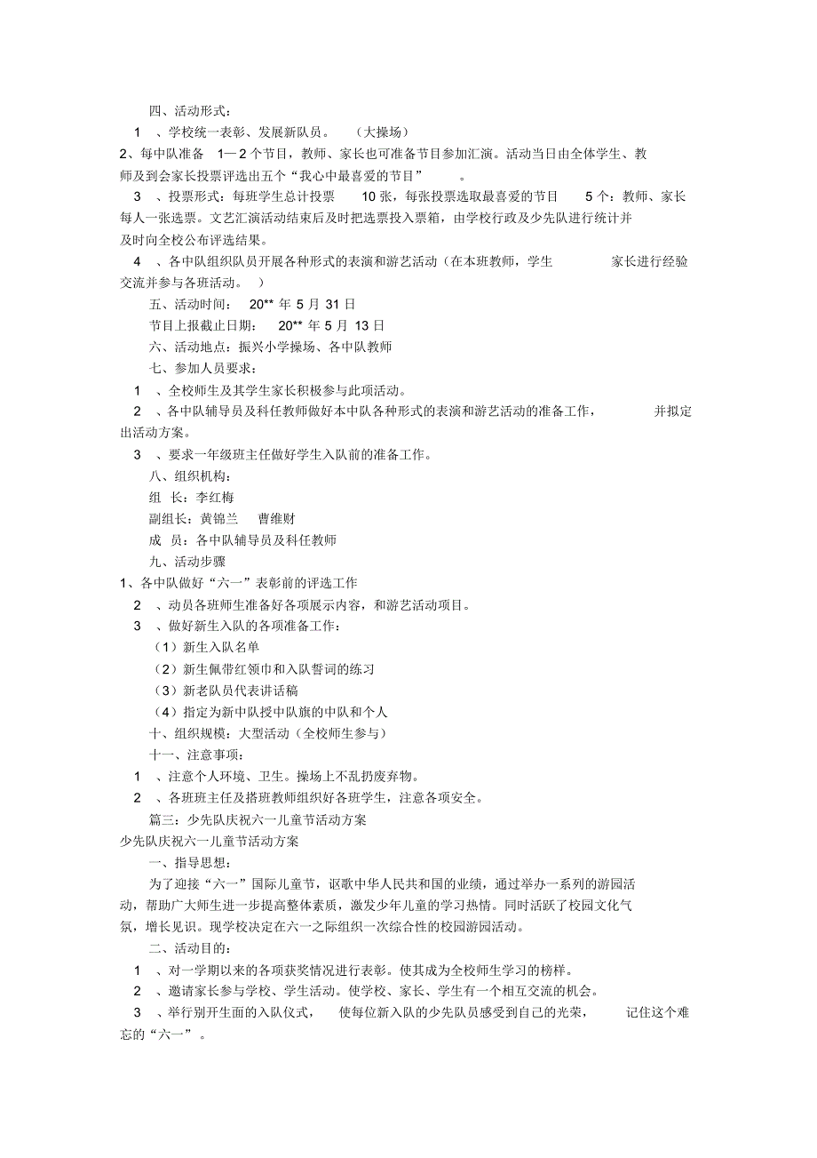 少先队六一活动方案(共7篇)_第3页