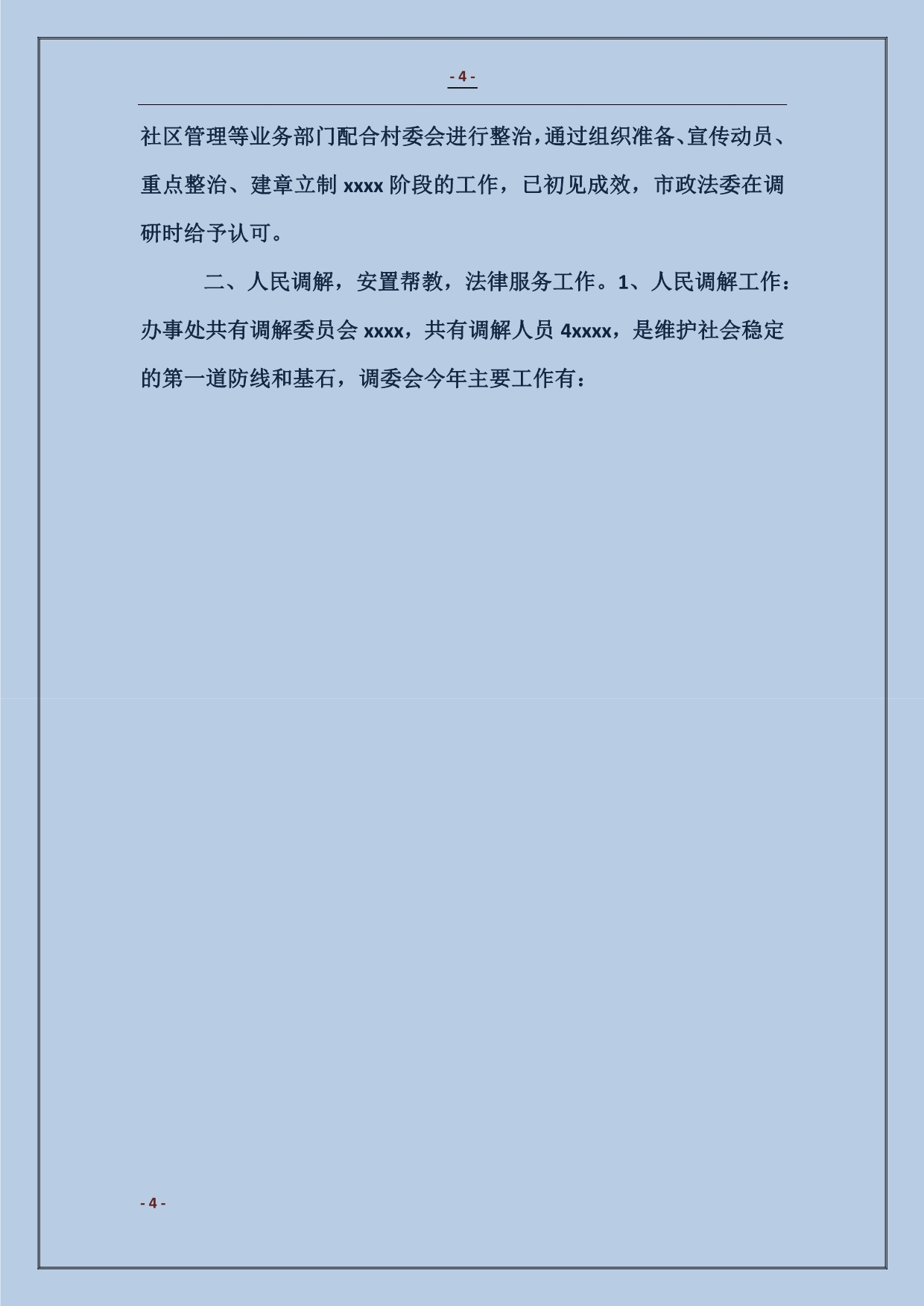 司法所长个人年终考核总结模板_第4页