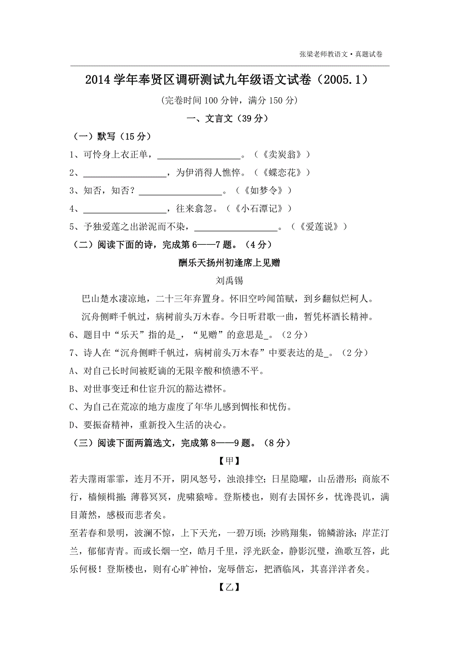 上海市奉贤区2015年初三期末中考一模语文试题(含答案)_第1页