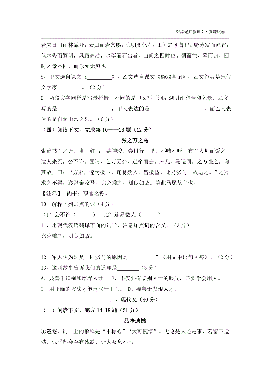 上海市奉贤区2015年初三期末中考一模语文试题(含答案)_第2页