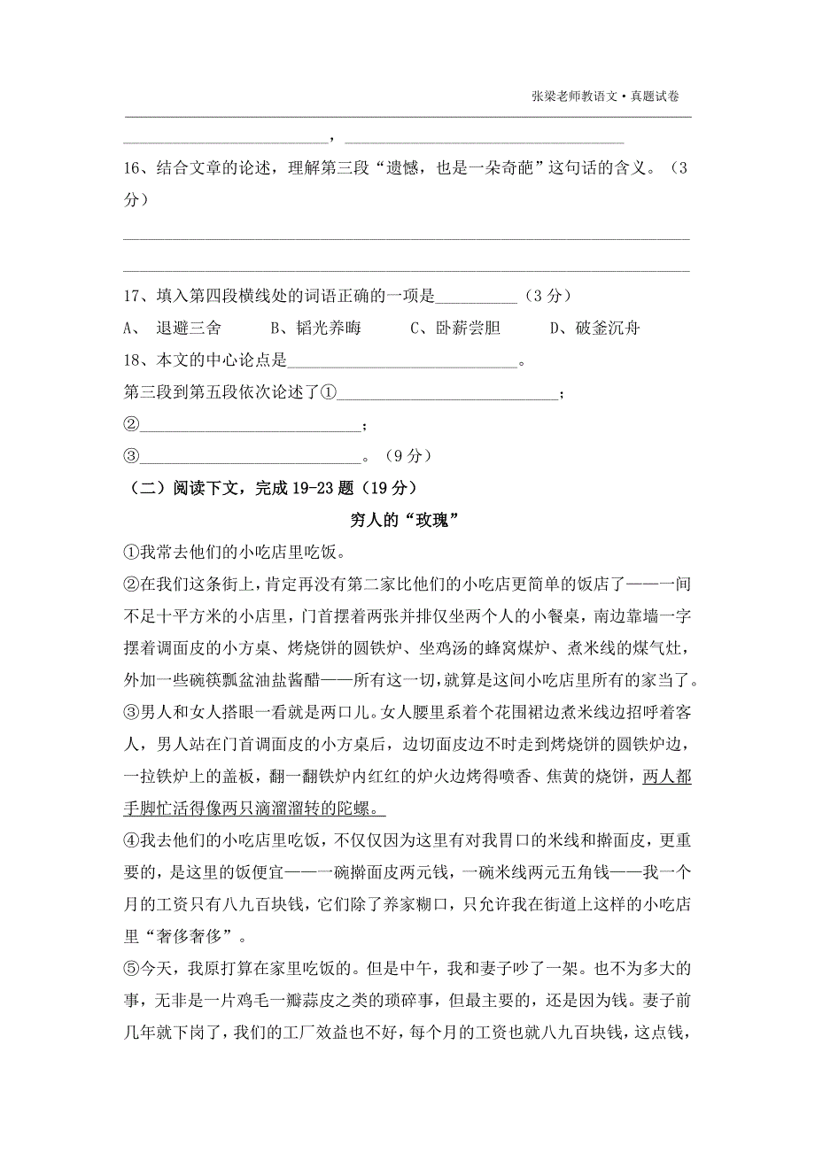 上海市奉贤区2015年初三期末中考一模语文试题(含答案)_第4页