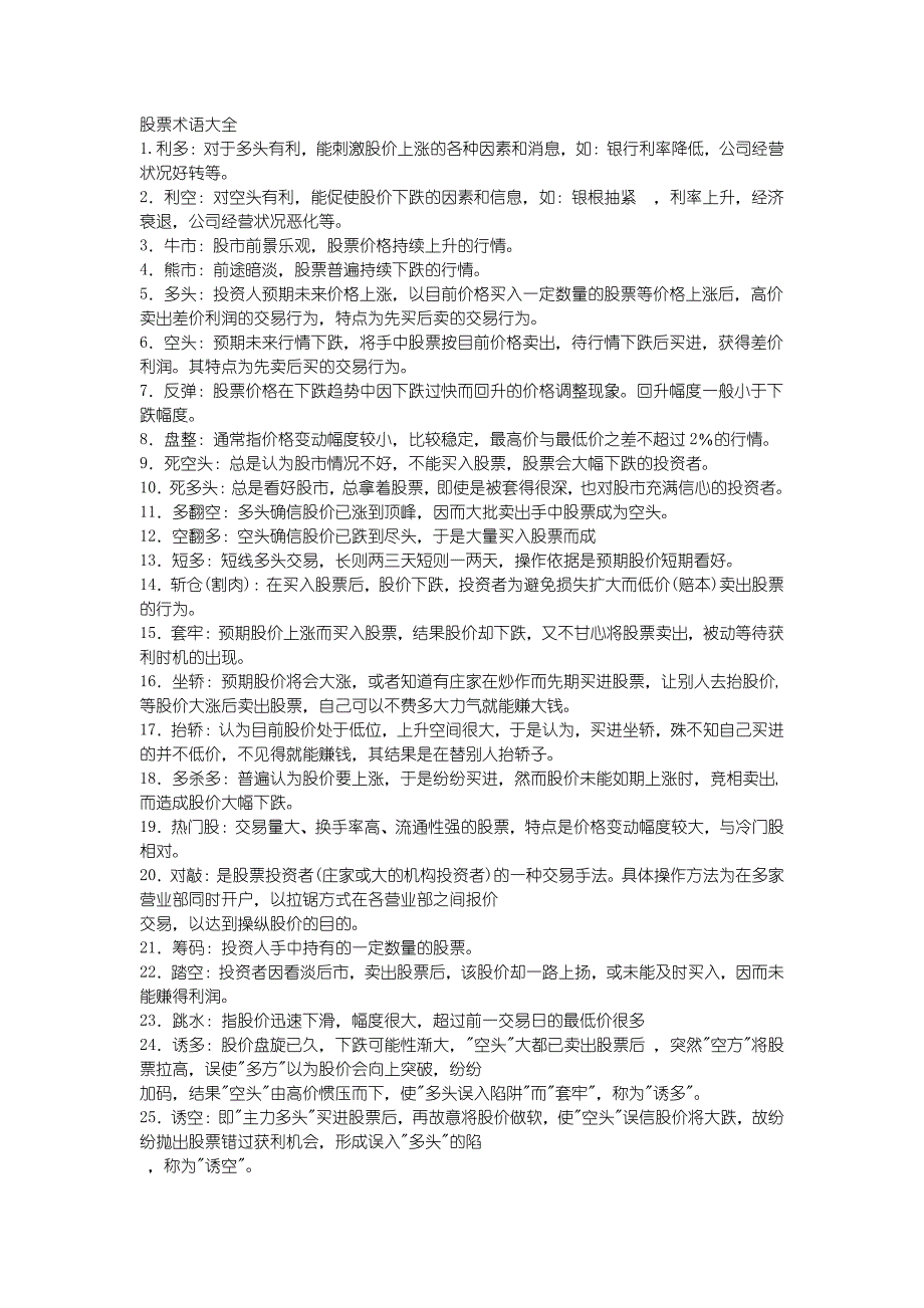 股票术语大全_第1页