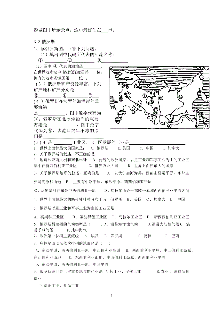 2010年七年级第三章(走进国家)地理复习_第3页