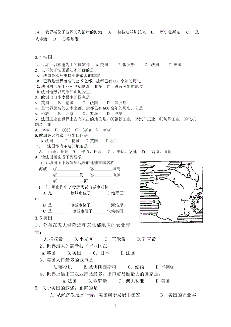 2010年七年级第三章(走进国家)地理复习_第4页