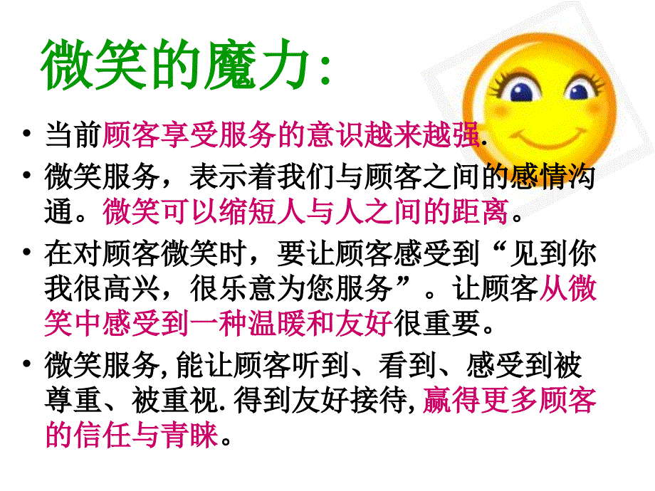 微笑是服务的第一步_第4页