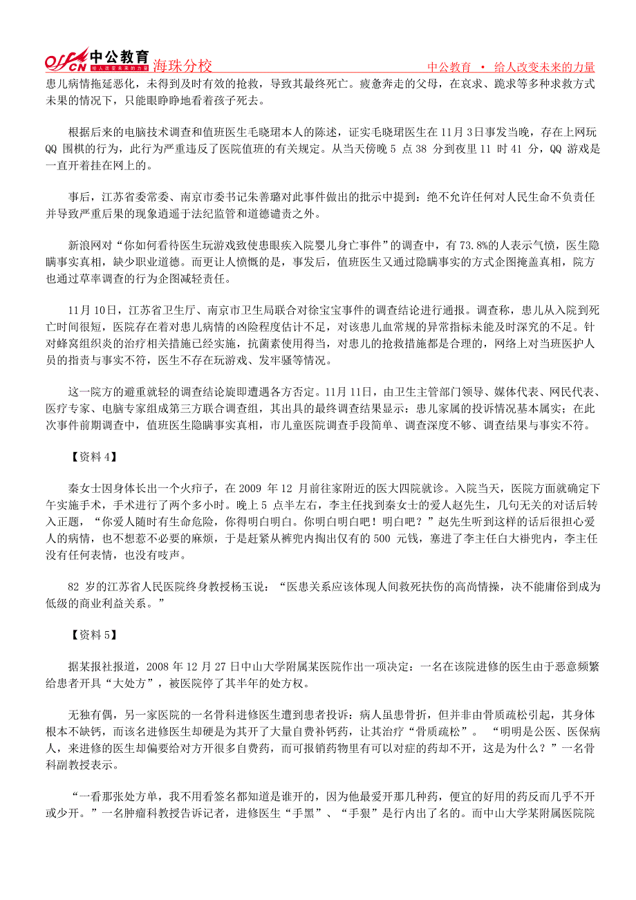 中公海珠分校7-18期申论模拟题目及答案_第2页