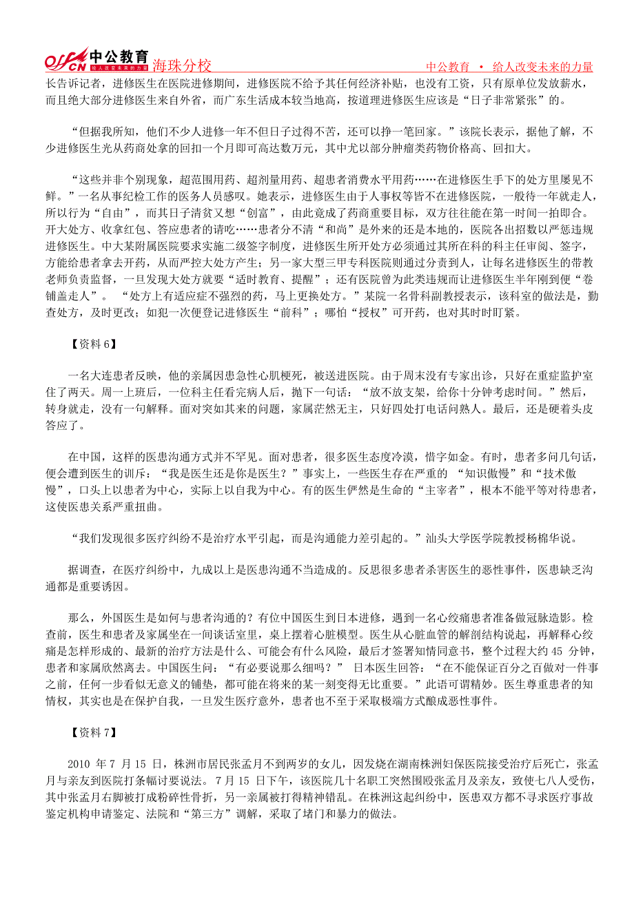 中公海珠分校7-18期申论模拟题目及答案_第3页