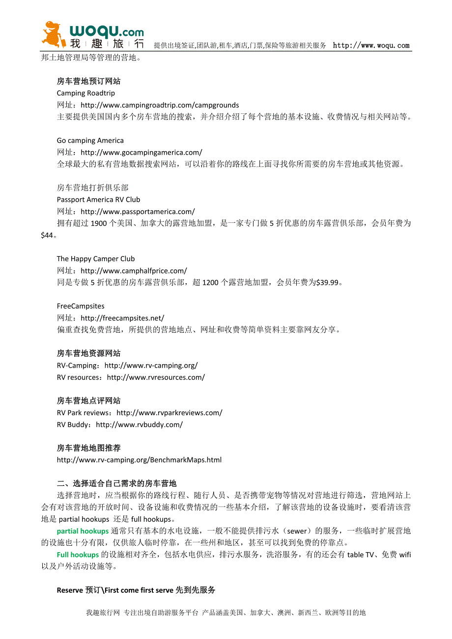 最全美国房车营地预订指南_第3页