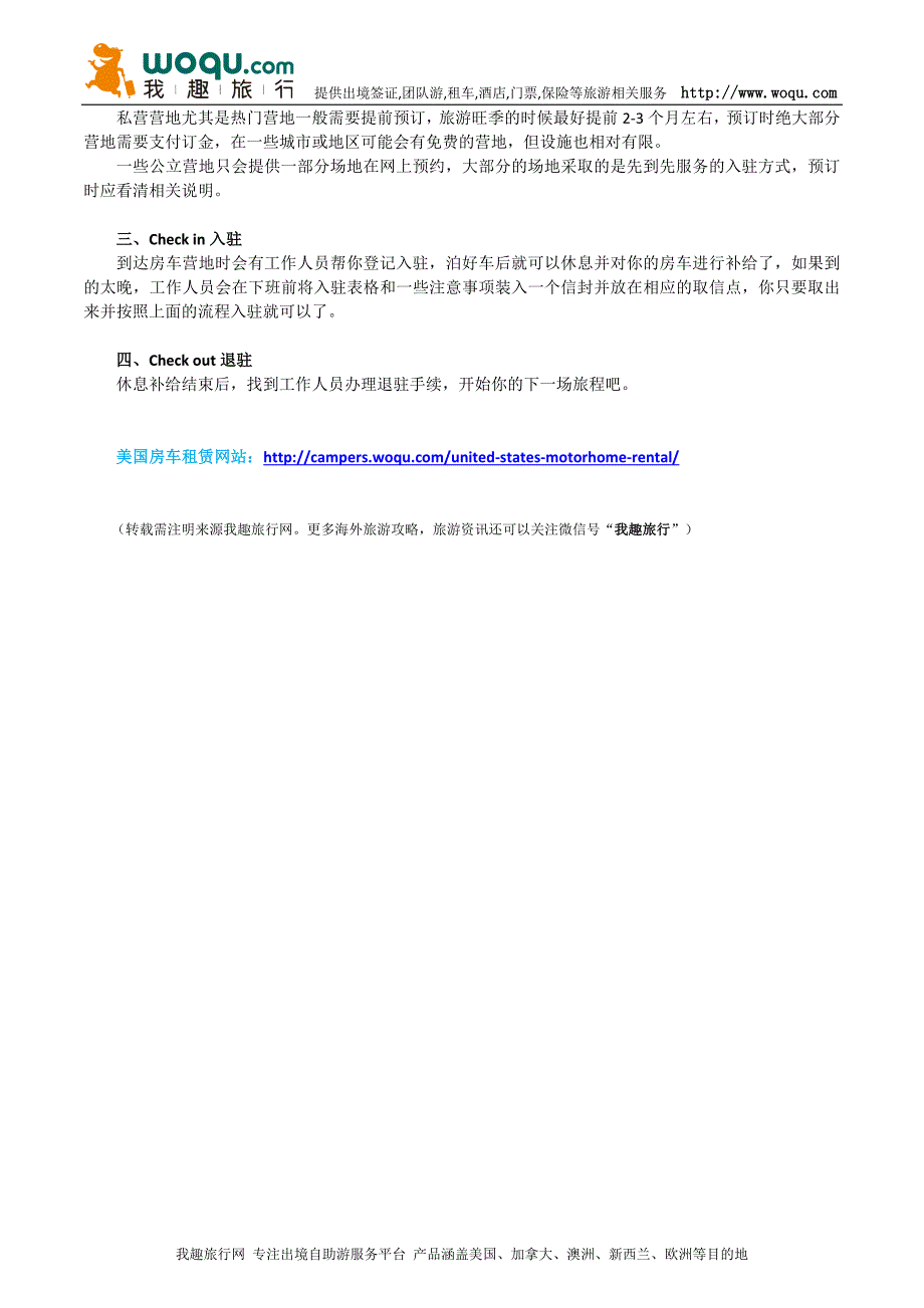 最全美国房车营地预订指南_第4页