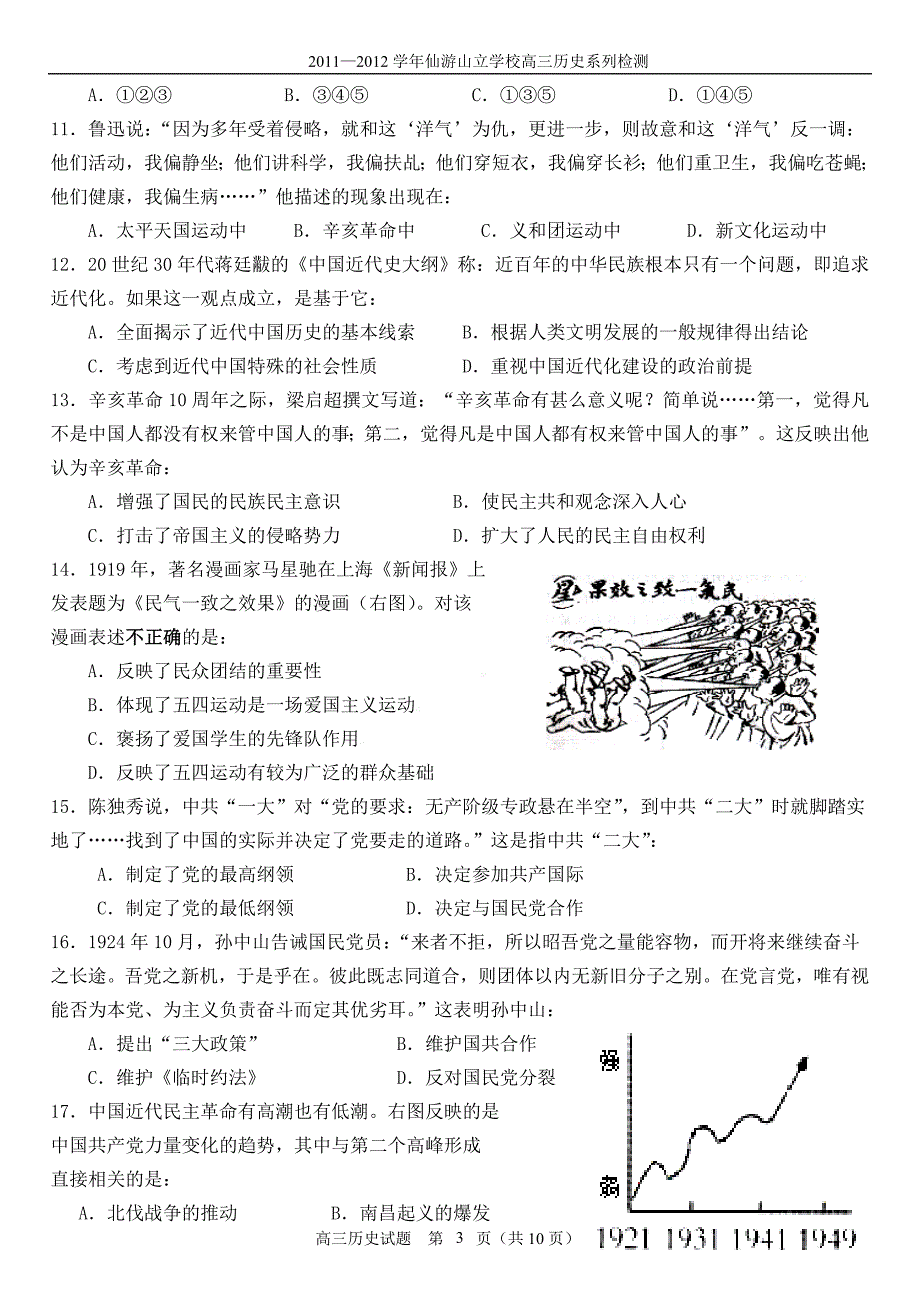 山立学校2011学年上学期高三历史月考_第3页