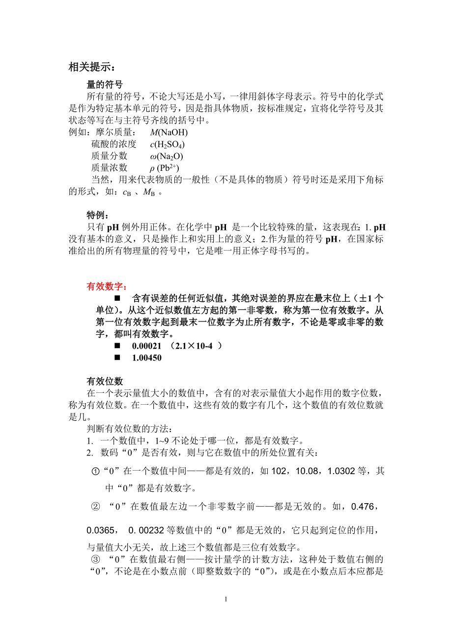 09-量符号有效数字_第1页
