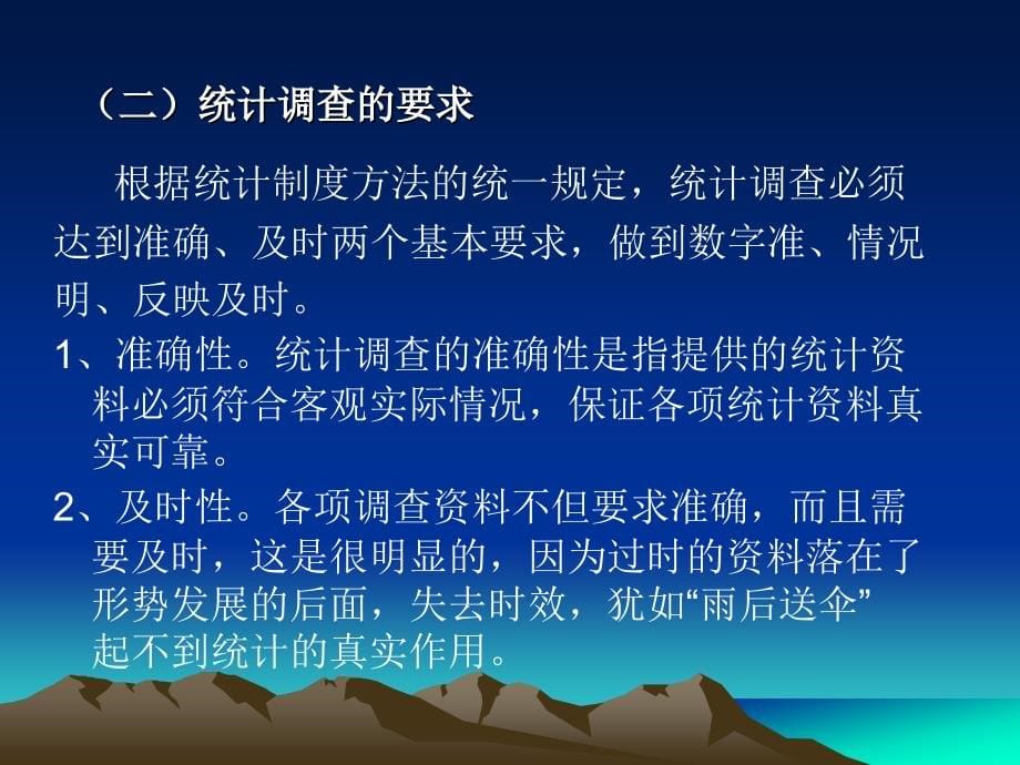 统计学第二章 统计数据的搜集、整理和显示_第5页