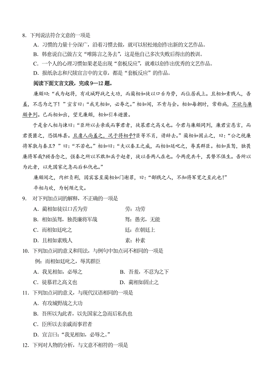 2009年湖南省普通高中学业水平考试语文试卷及答案_第4页