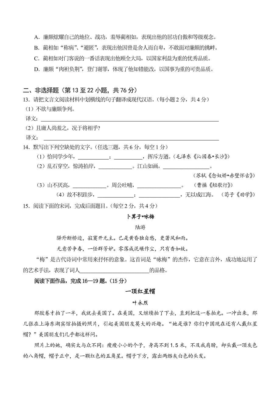 2009年湖南省普通高中学业水平考试语文试卷及答案_第5页