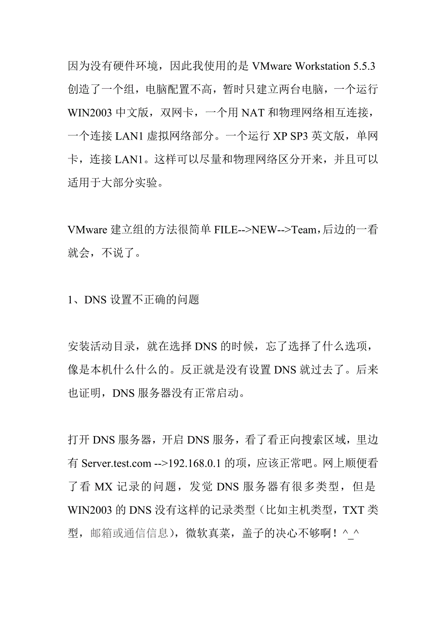 建立域服务器时候遇到问题的解决方法_第1页