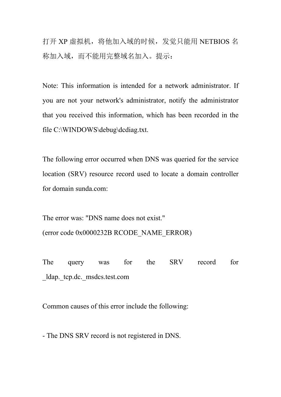 建立域服务器时候遇到问题的解决方法_第2页