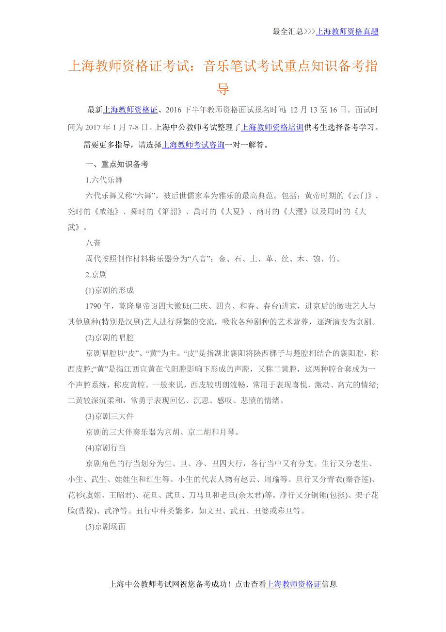 上海教师资格证考试：音乐笔试考试重点知识备考指导_第1页