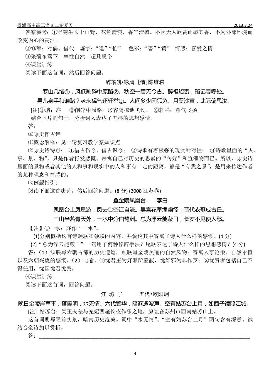 《诗歌鉴赏之内容》教学案(师版)_第4页