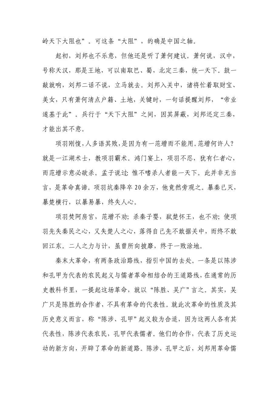 刘邦为何临死前才理解项羽要自杀_第5页