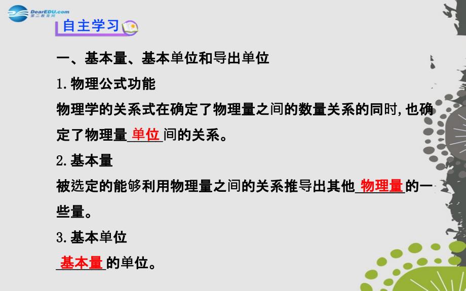 （学习方略）2013-2014高中物理 4.4 力学单位制课件 新人教版必修1_第4页