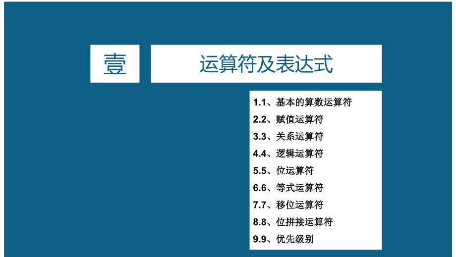 Verilog表达式和语句_第3页