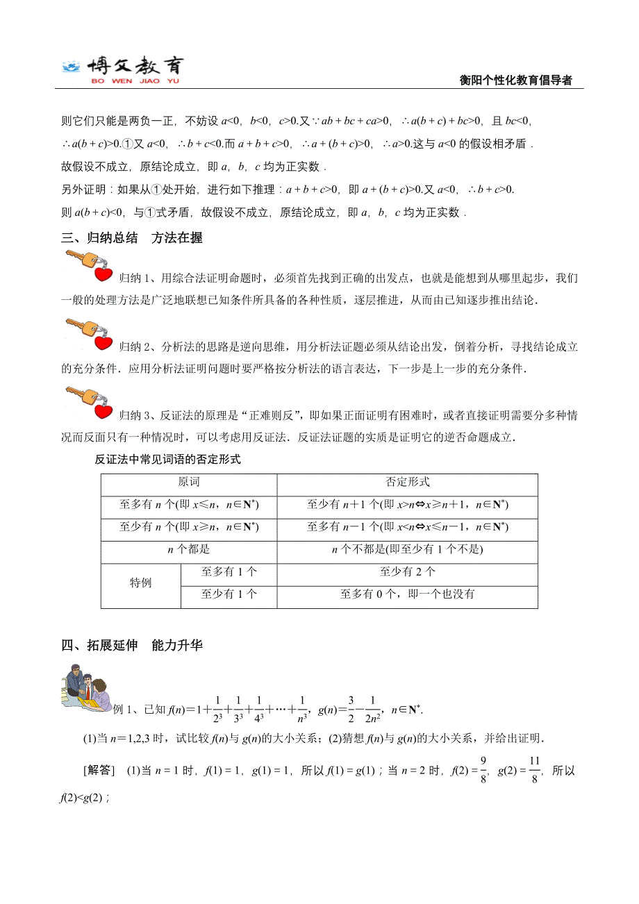 高中培优个性化讲义直接证明与间接证明_第4页