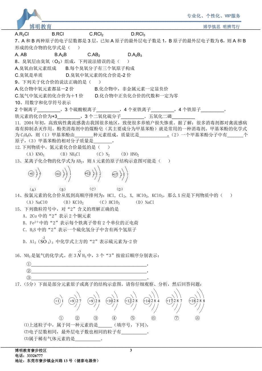 4化合价(第四单元物质的奥秘)_第3页