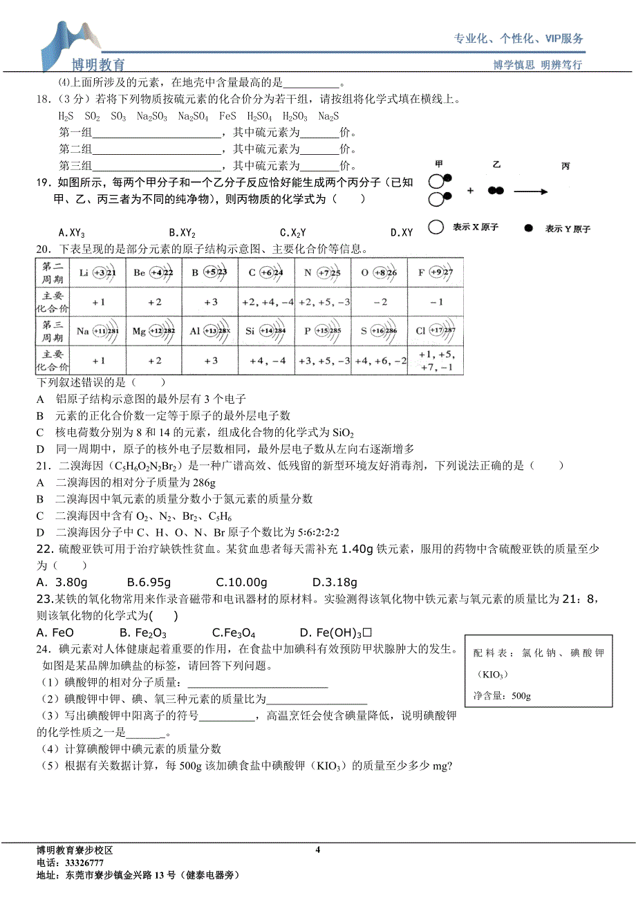 4化合价(第四单元物质的奥秘)_第4页