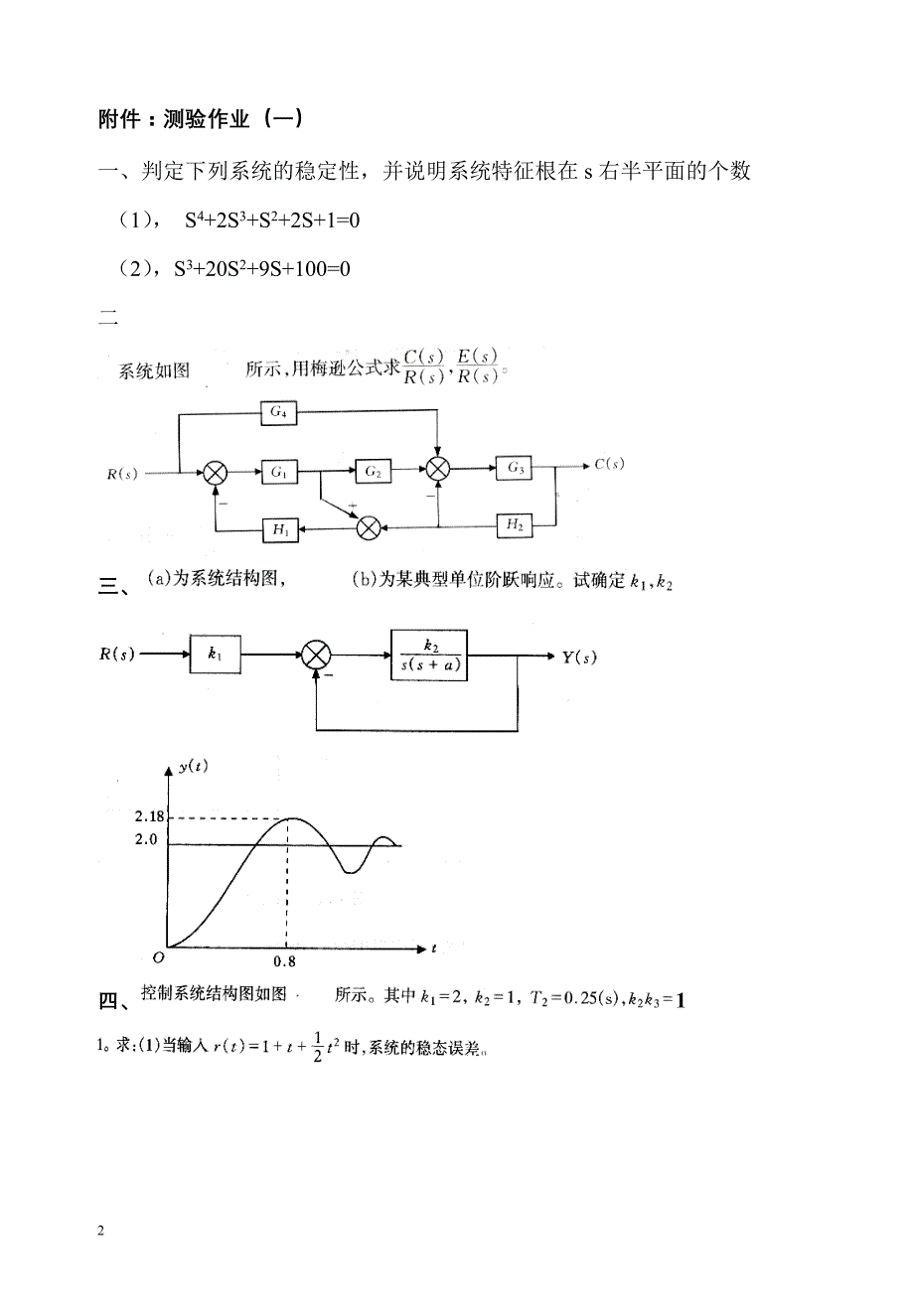 06专升本电气工程与自动化-自动控制理论(张晓路)_第2页