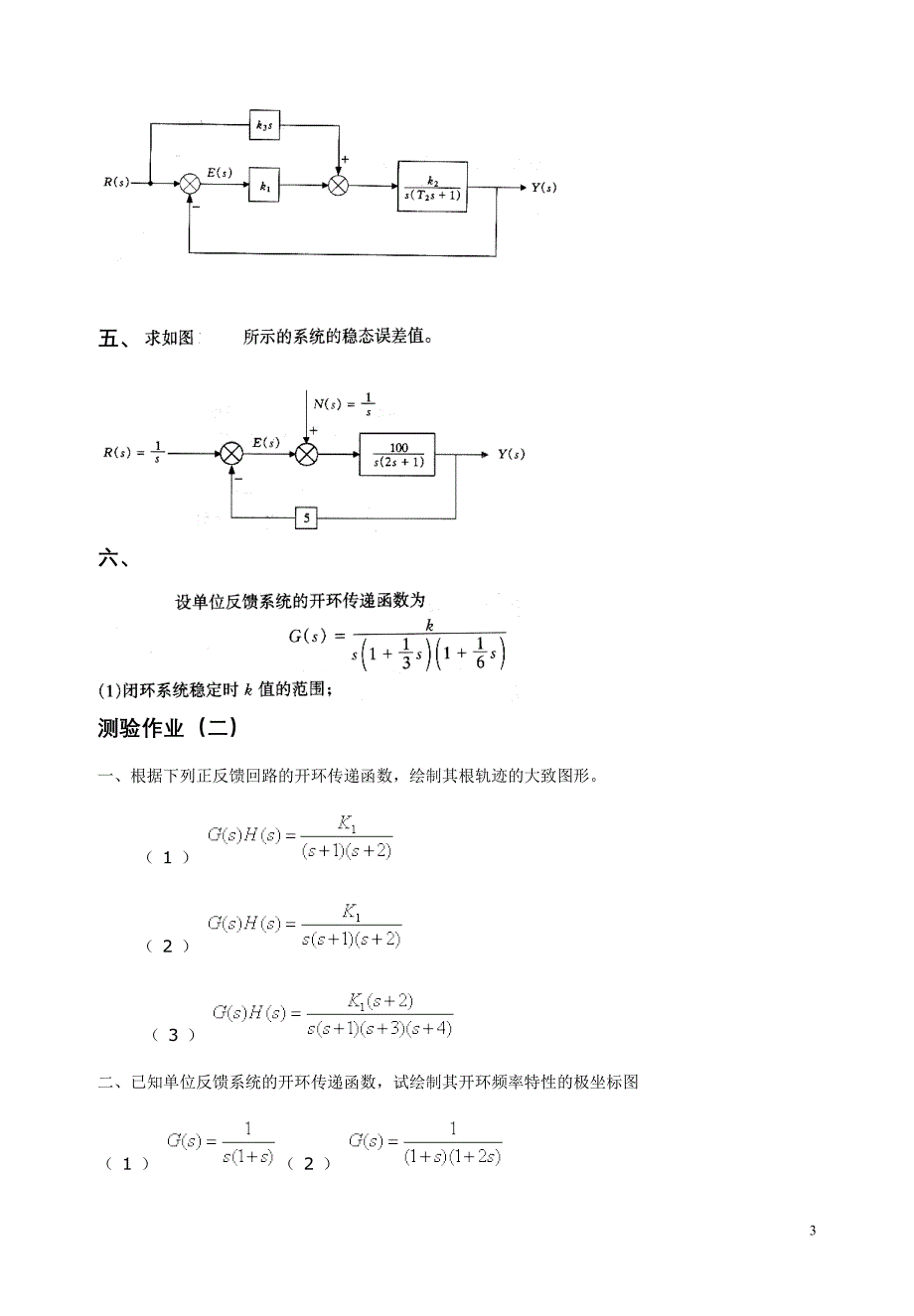 06专升本电气工程与自动化-自动控制理论(张晓路)_第3页