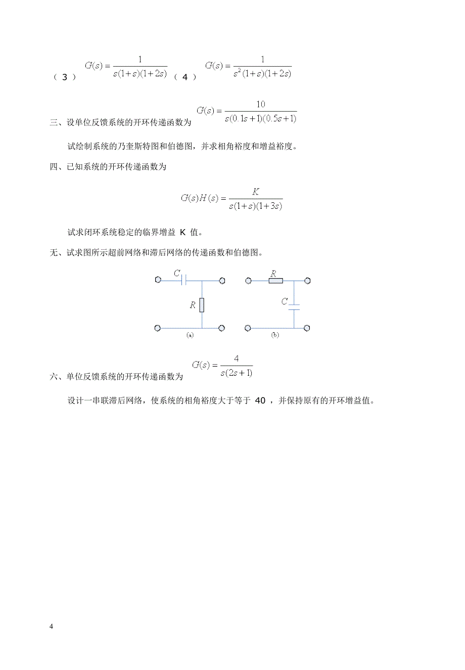 06专升本电气工程与自动化-自动控制理论(张晓路)_第4页