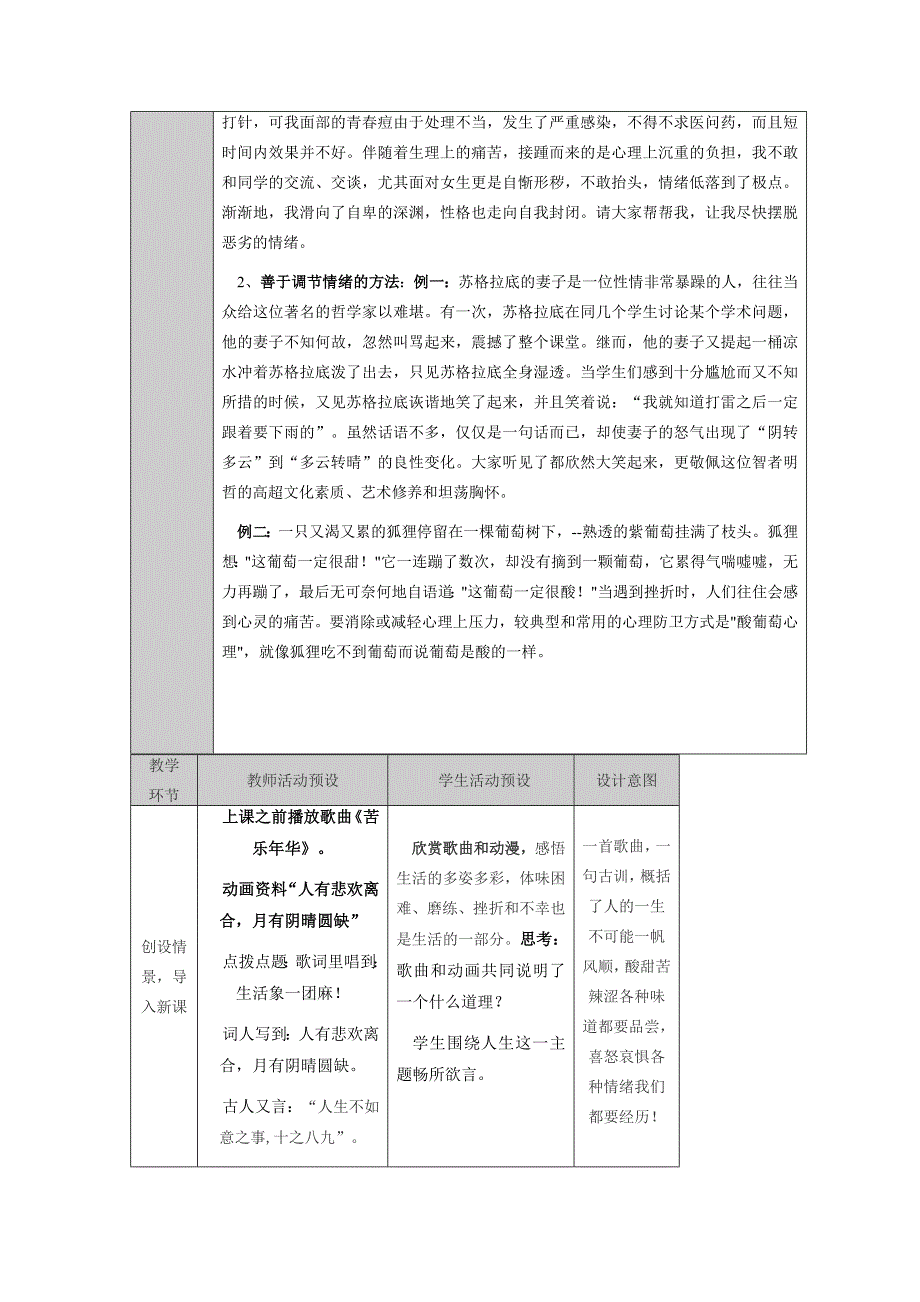 《走出情绪低谷》教学设计_第2页