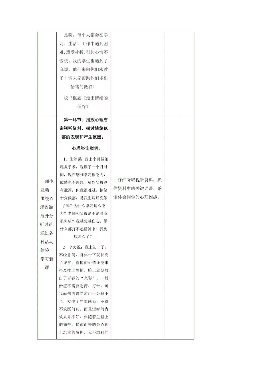 《走出情绪低谷》教学设计_第3页