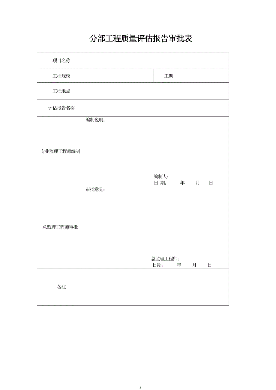 节能分部工程质量评估报告模板_第3页