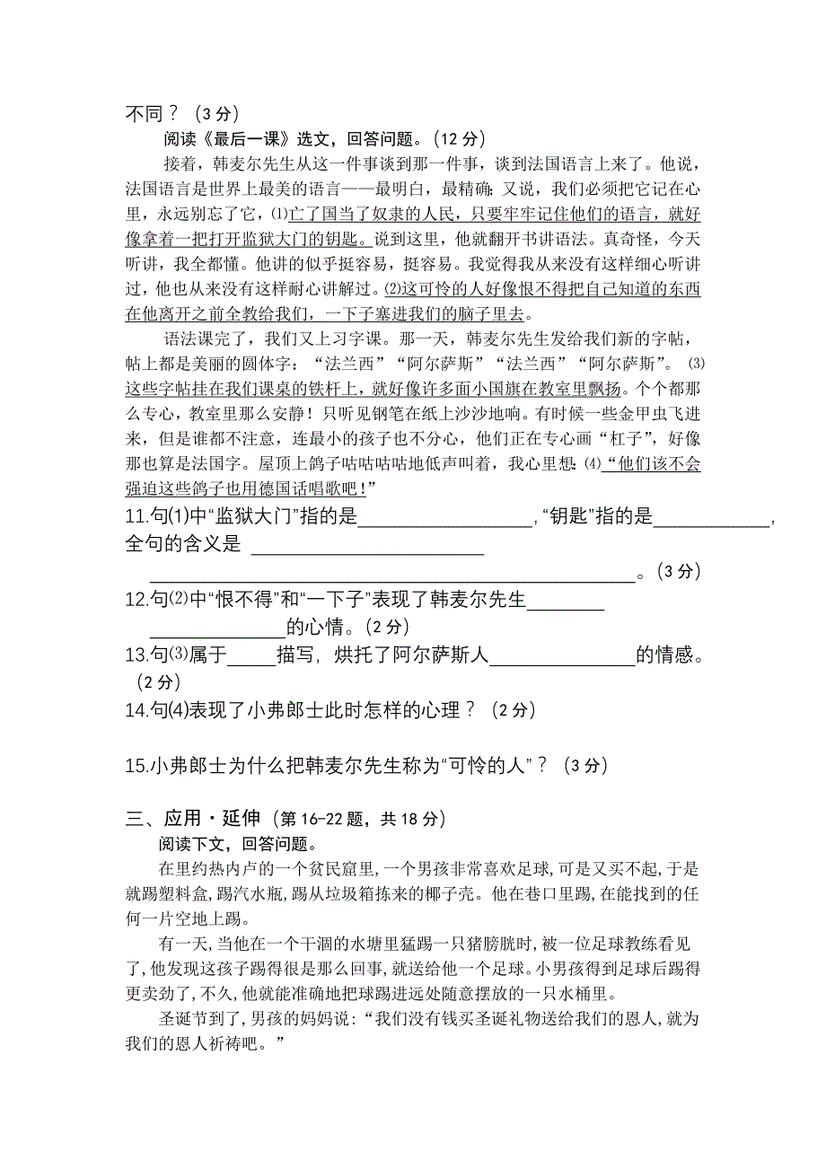 2012年苏教版七下语文期末试卷_第3页