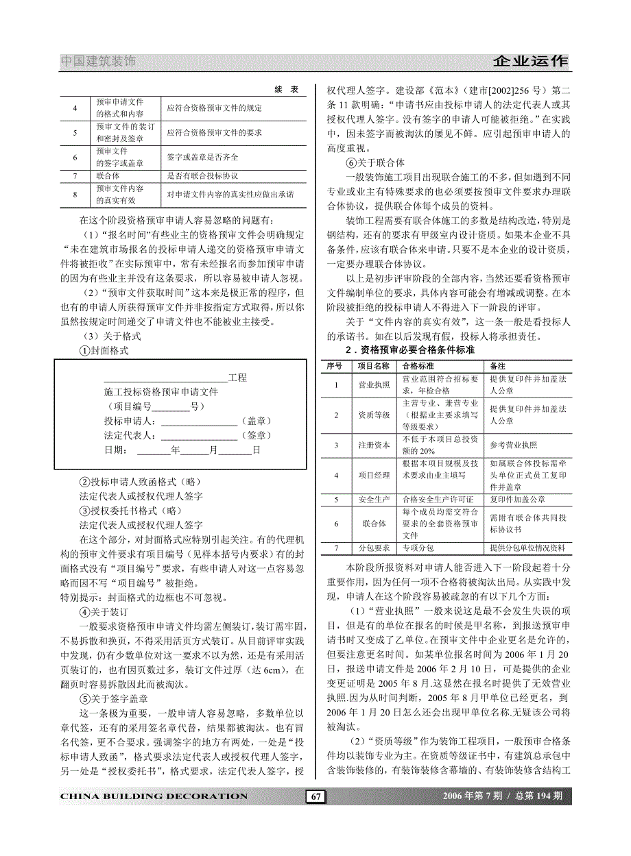 投标文件编制质量是衡量企业竞争实力的重要标志_第2页