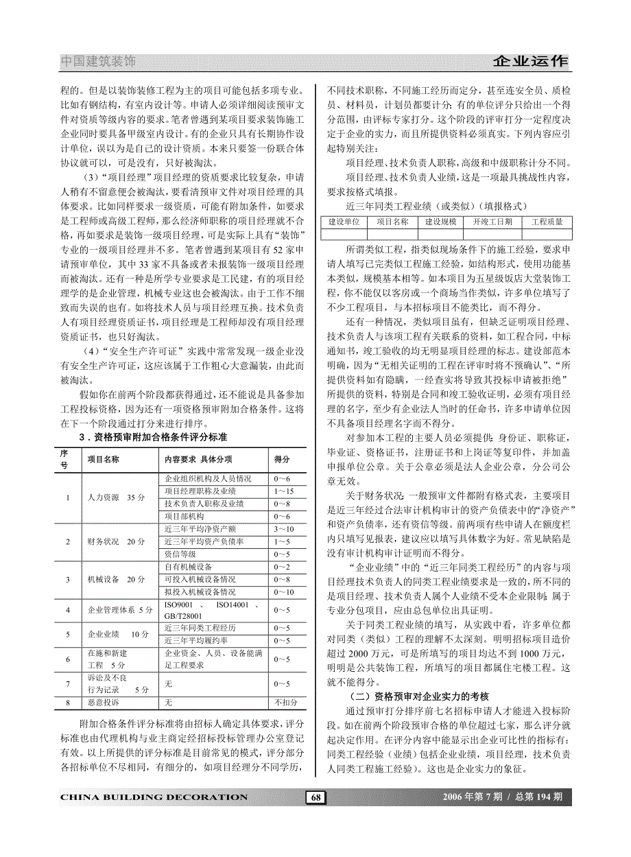 投标文件编制质量是衡量企业竞争实力的重要标志_第3页