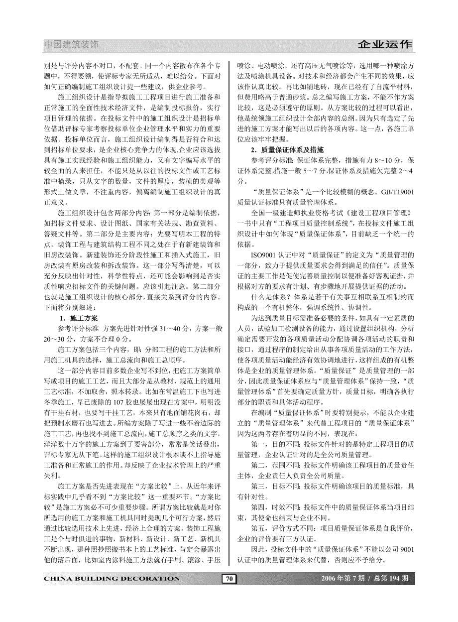 投标文件编制质量是衡量企业竞争实力的重要标志_第5页