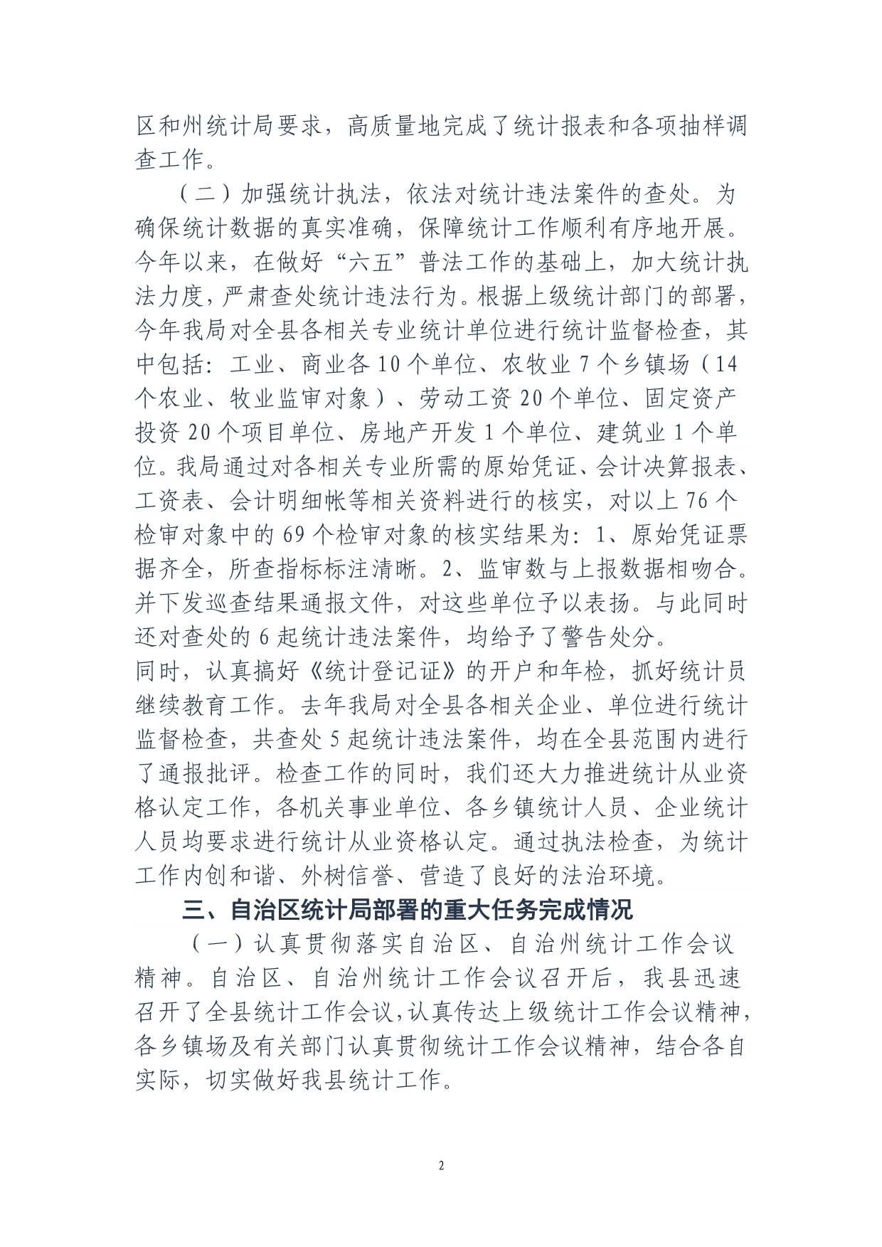 温泉县统计局巡查的自查工作报告_第2页