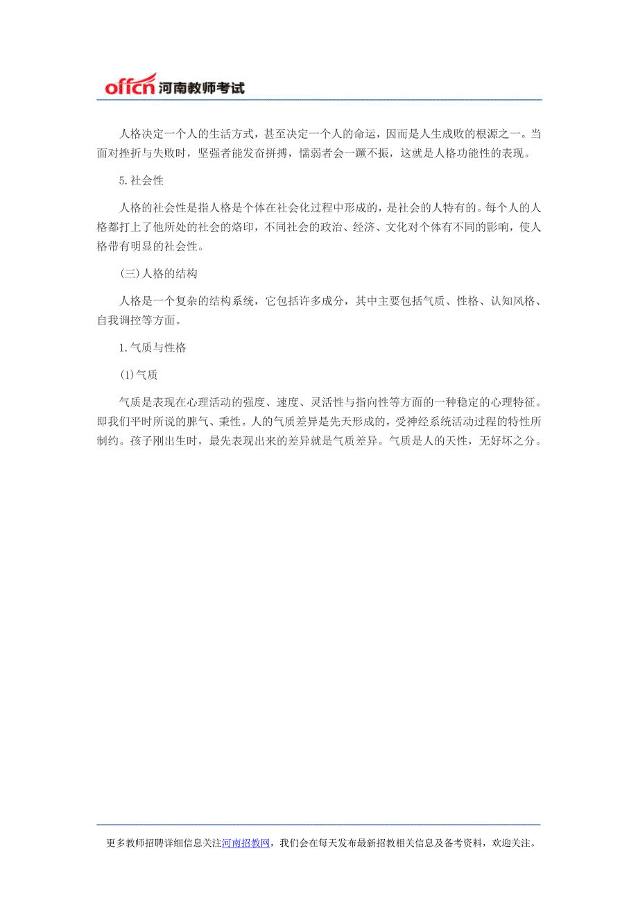 河南教师资格考试中学教学知识与能力高频考点十一_第2页