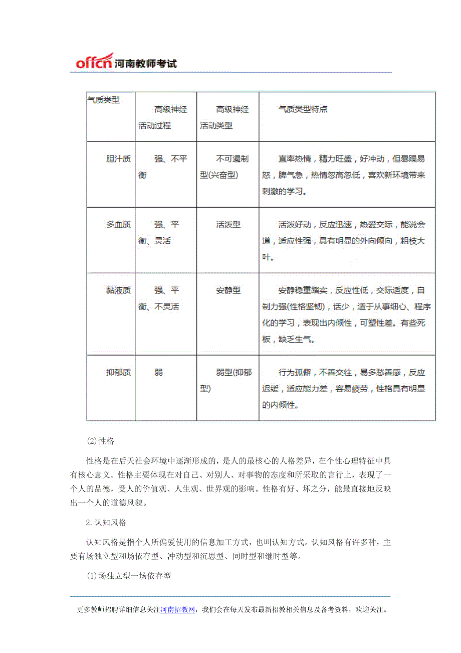 河南教师资格考试中学教学知识与能力高频考点十一_第3页