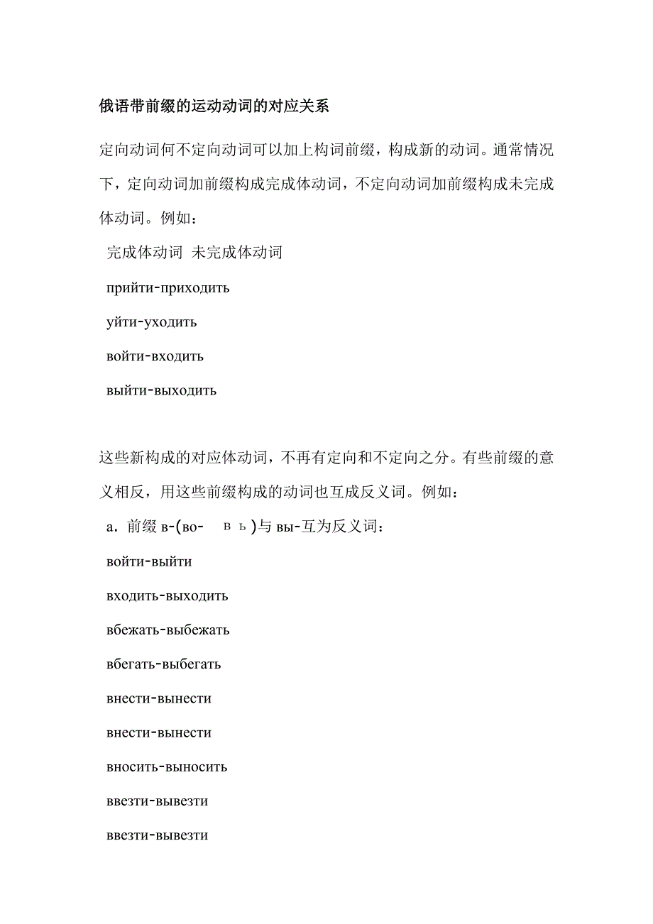 俄语带前缀的运动动词的对应关系_第1页