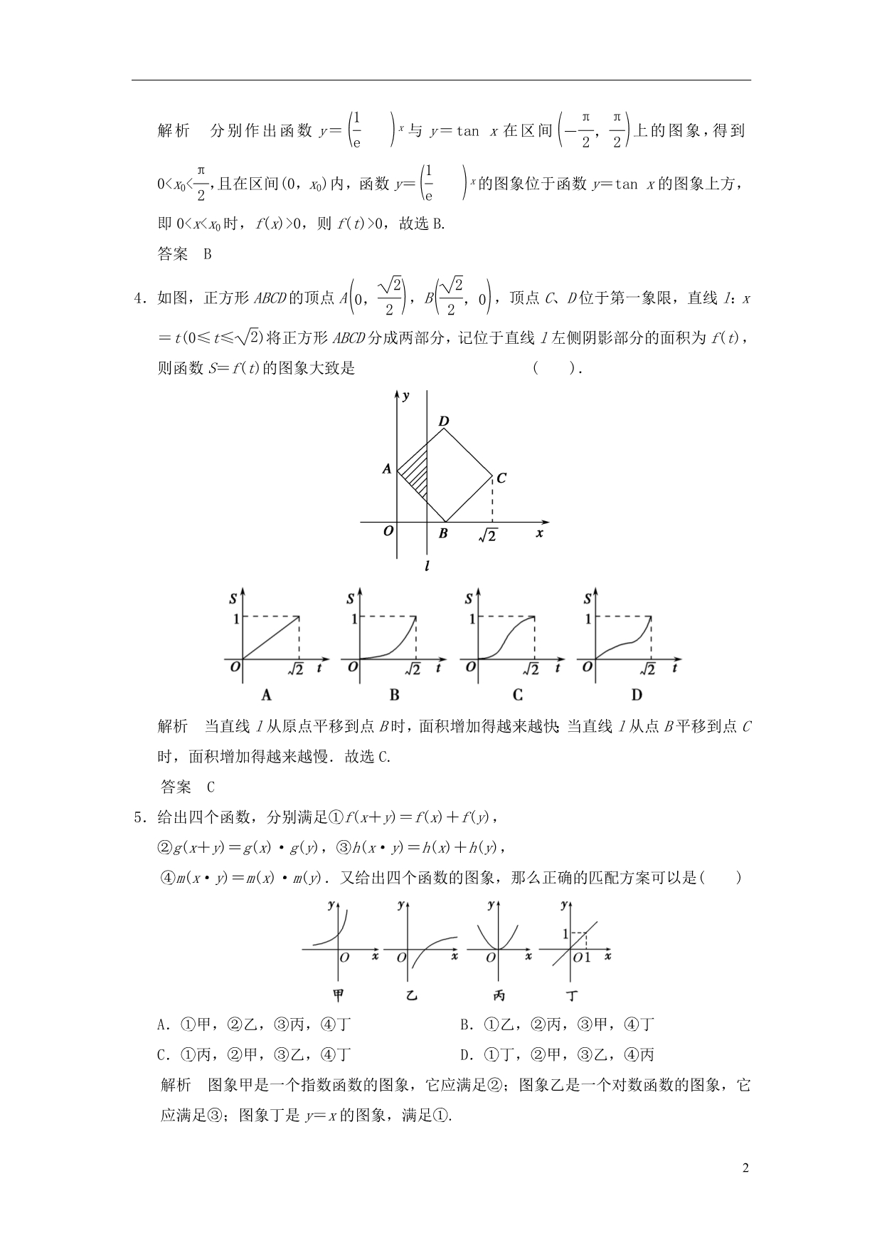 【步步高】（广东专用）2015高考数学大一轮复习 第二章 第7讲 函数图象训练 理_第2页