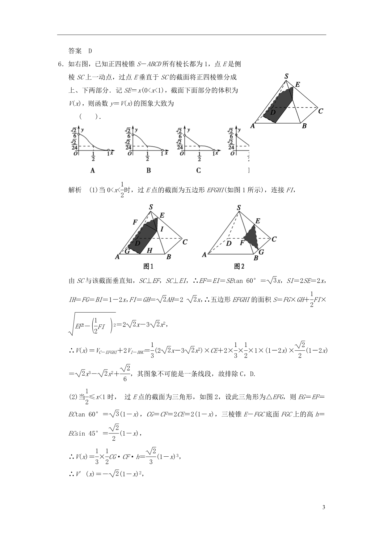 【步步高】（广东专用）2015高考数学大一轮复习 第二章 第7讲 函数图象训练 理_第3页