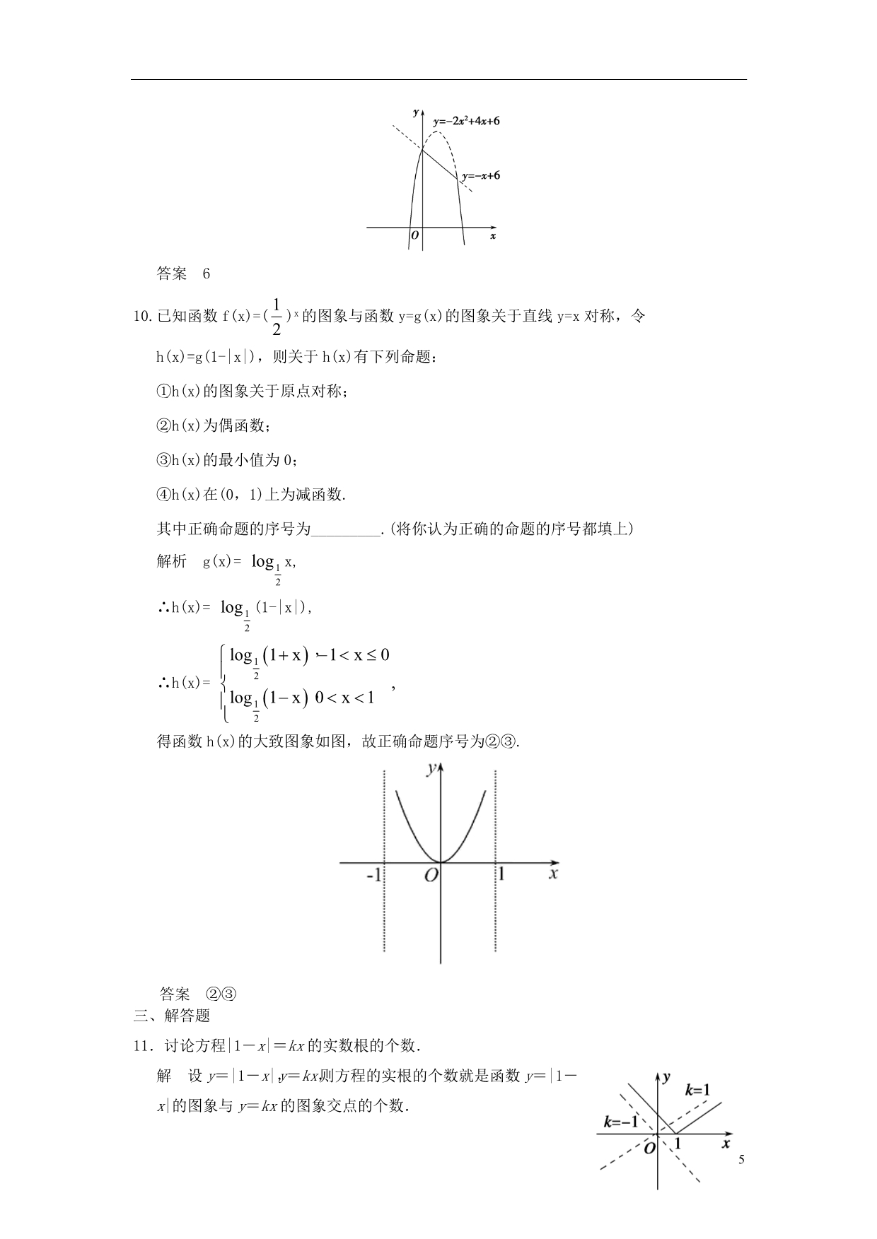 【步步高】（广东专用）2015高考数学大一轮复习 第二章 第7讲 函数图象训练 理_第5页