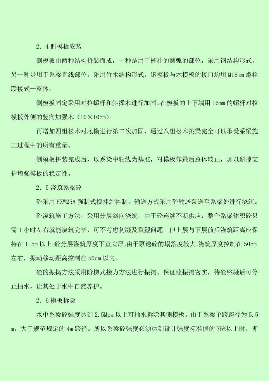 水中桥墩系梁施工_第4页