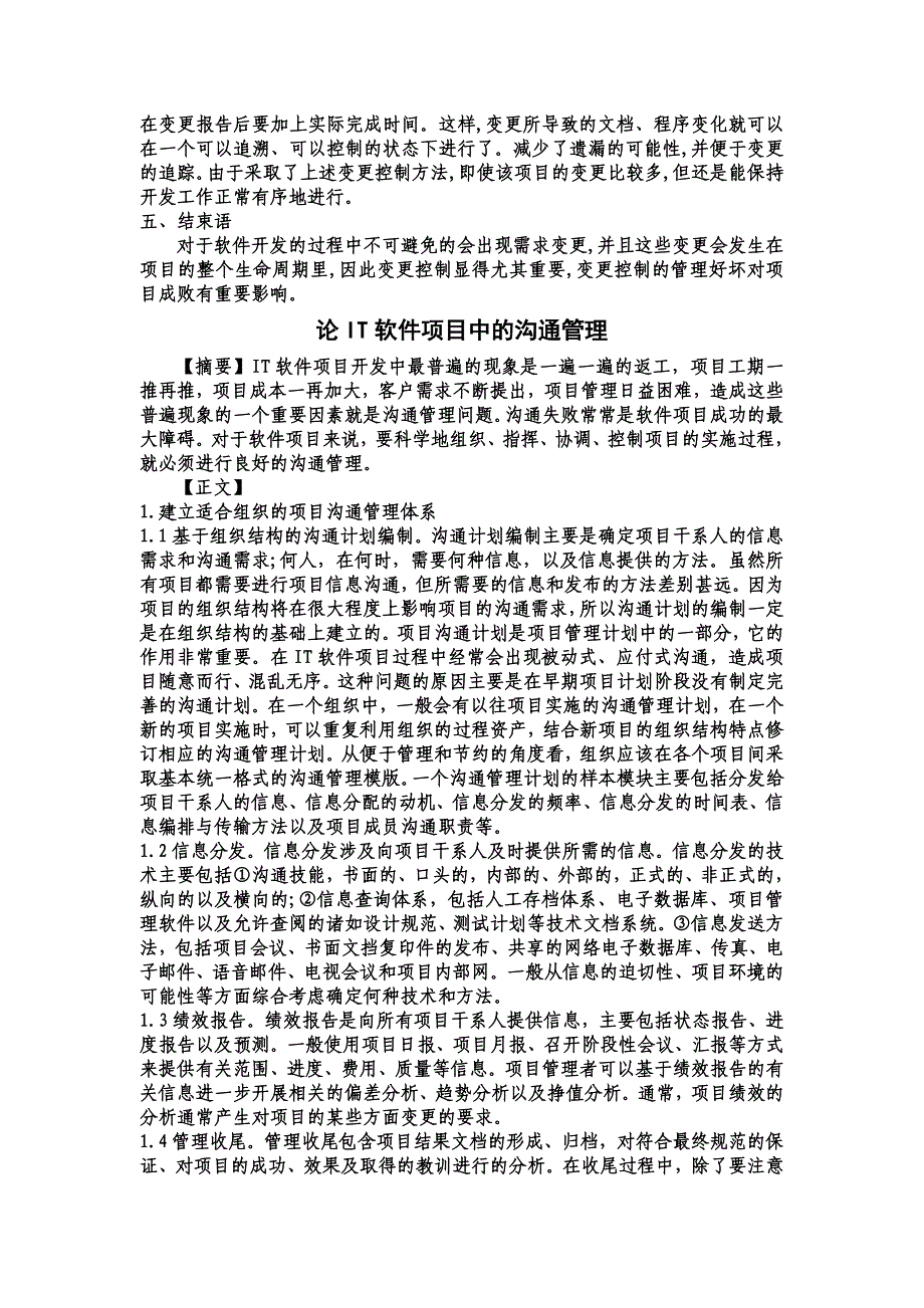 信息系统项目管理师论文评分参考标准_第4页