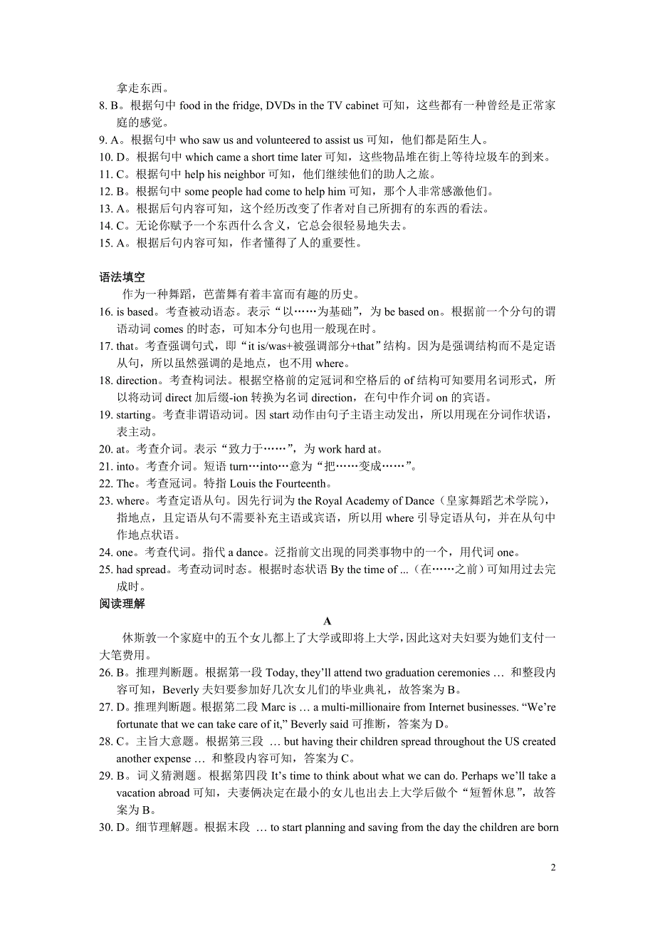 2012-2013学年高三配合人教新课标版广东专版第11期测试题答案解析_第2页